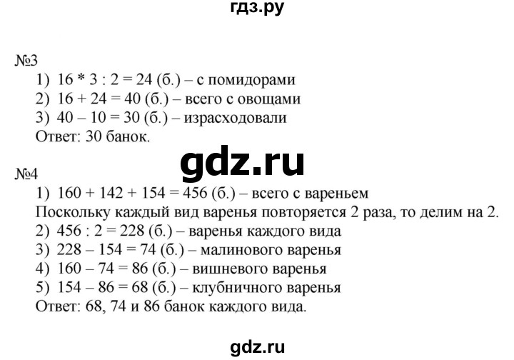ГДЗ по математике 4 класс Гейдман рабочая тетрадь  тетрадь №2. страница - 84, Решебник к тетради 2022
