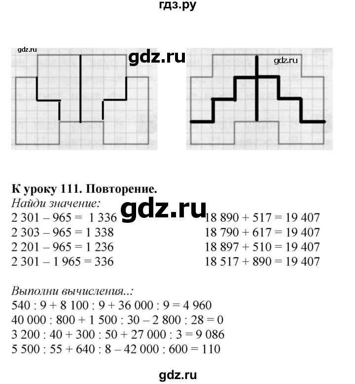 ГДЗ по математике 4 класс Гейдман рабочая тетрадь  тетрадь №4. страница - 61, Решебник к тетради 2022