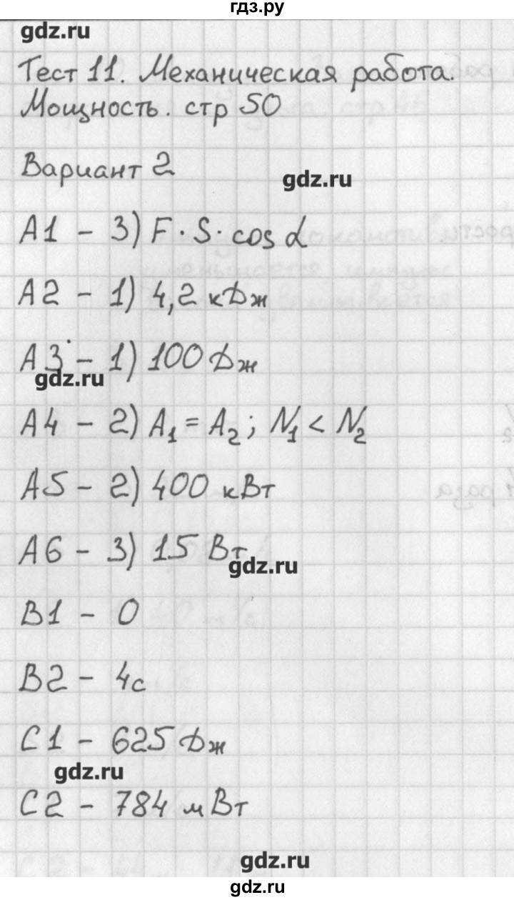 ГДЗ по физике 9 класс Лозовенко контрольно-измерительные материалы  тест 11. вариант - 2, Решебник