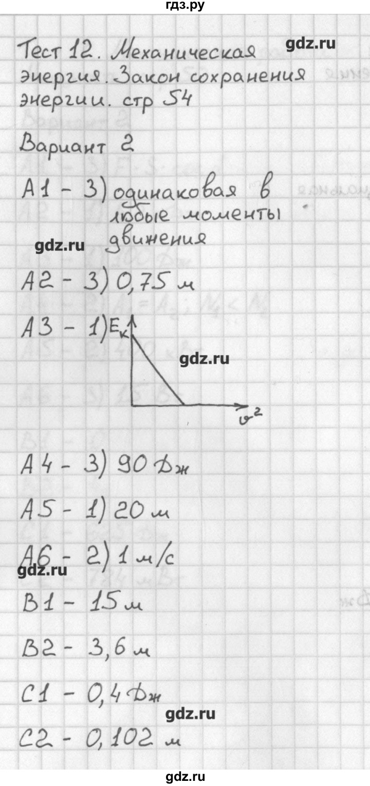ГДЗ по физике 9 класс Лозовенко контрольно-измерительные материалы  тест 12. вариант - 2, Решебник