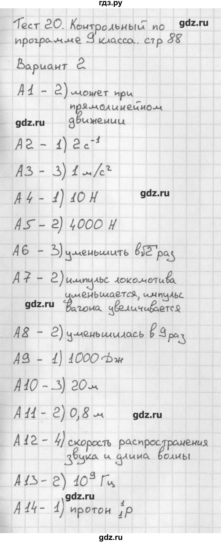 ГДЗ по физике 9 класс Лозовенко контрольно-измерительные материалы  тест 20. вариант - 2, Решебник