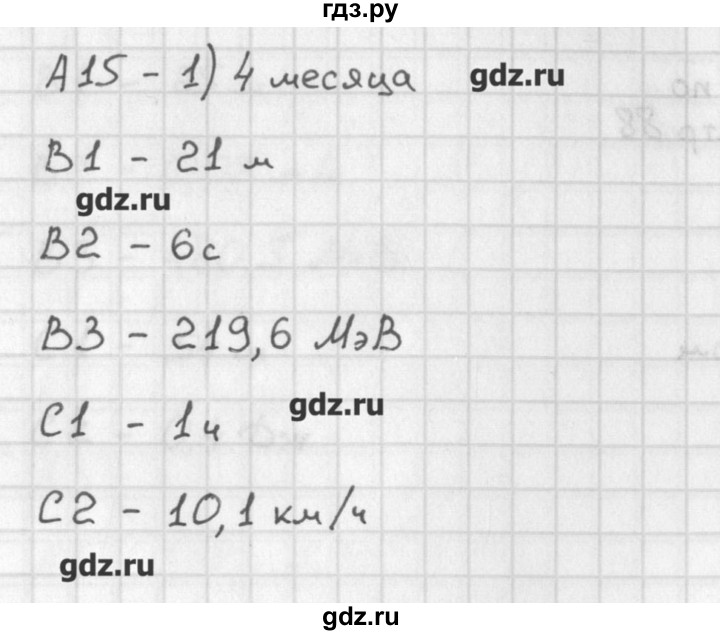 ГДЗ по физике 9 класс Лозовенко контрольно-измерительные материалы  тест 20. вариант - 2, Решебник