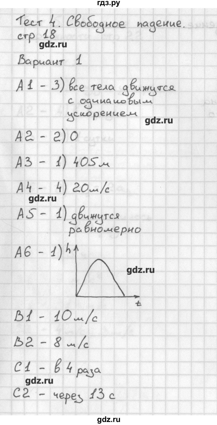 ГДЗ по физике 9 класс Лозовенко контрольно-измерительные материалы  тест 4. вариант - 1, Решебник
