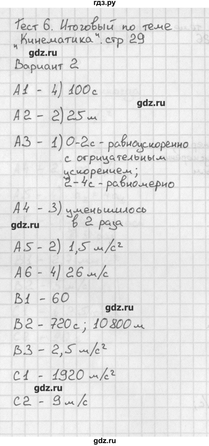 ГДЗ по физике 9 класс Лозовенко контрольно-измерительные материалы  тест 6. вариант - 2, Решебник