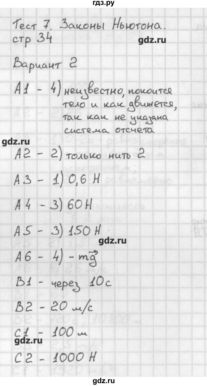 ГДЗ по физике 9 класс Лозовенко контрольно-измерительные материалы  тест 7. вариант - 2, Решебник