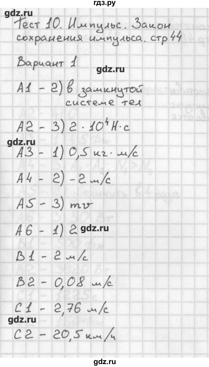 ГДЗ по физике 9 класс Лозовенко контрольно-измерительные материалы  тест 10. вариант - 1, Решебник