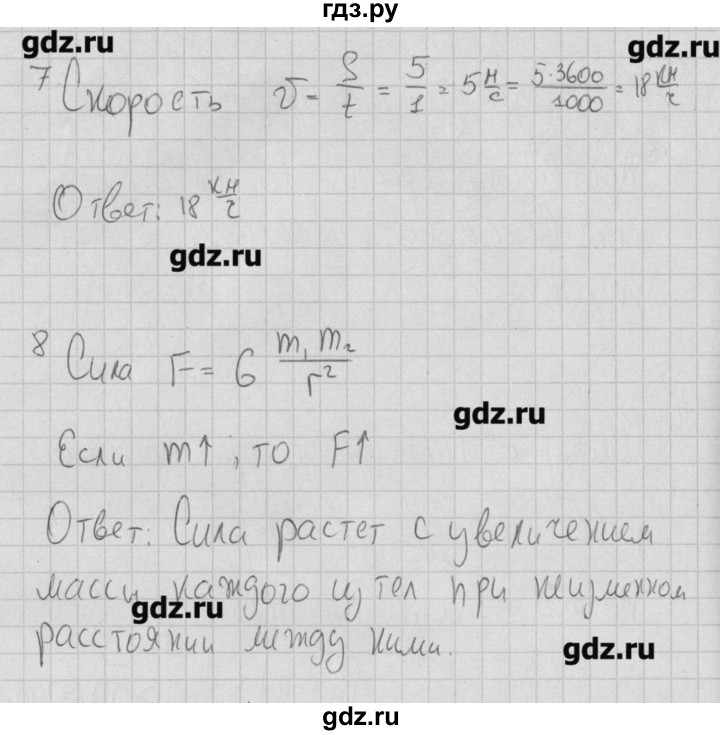 ГДЗ по физике 7 класс Ханнанов тесты  рубежный тест. вариант - 1, Решебник №1