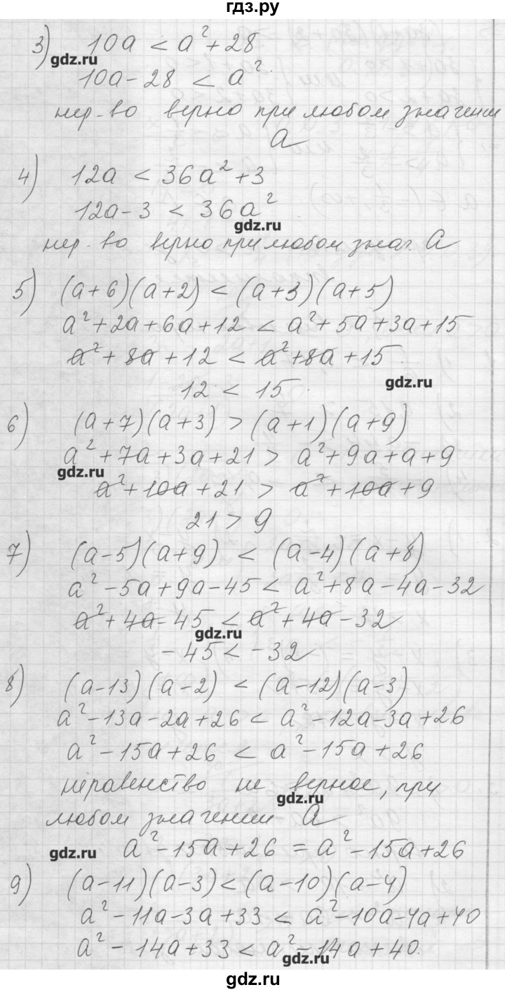 ГДЗ по алгебре 8 класс Ткачева дидактические материалы  § 2 - 3, Решебник №1