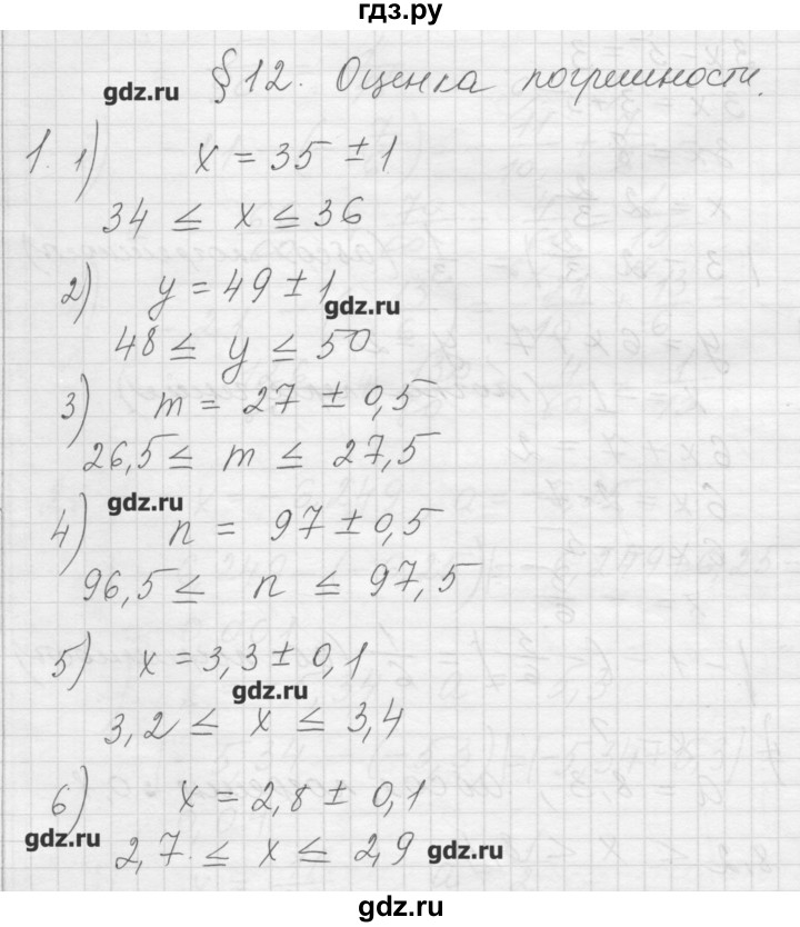 ГДЗ по алгебре 8 класс Ткачева дидактические материалы  § 12 - 1, Решебник №1