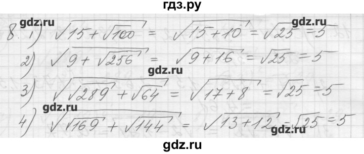 ГДЗ по алгебре 8 класс Ткачева дидактические материалы  § 21 - 8, Решебник №1