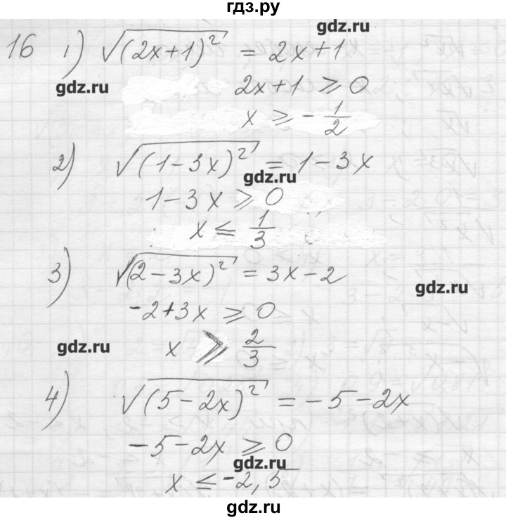 ГДЗ по алгебре 8 класс Ткачева дидактические материалы  § 22 - 16, Решебник №1