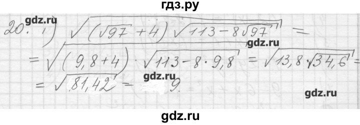 ГДЗ по алгебре 8 класс Ткачева дидактические материалы  § 22 - 20, Решебник №1