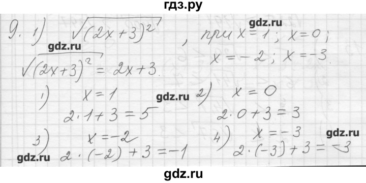 ГДЗ по алгебре 8 класс Ткачева дидактические материалы  § 22 - 9, Решебник №1