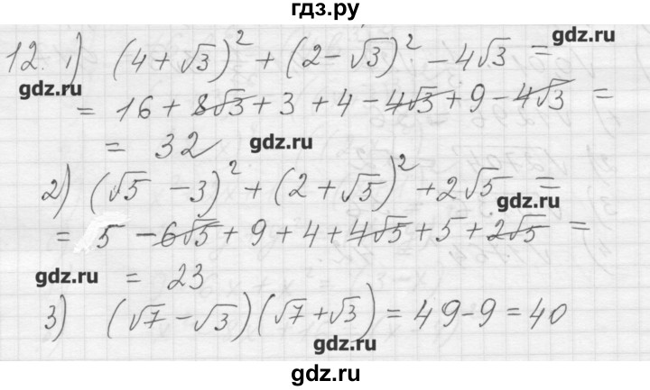 ГДЗ по алгебре 8 класс Ткачева дидактические материалы  § 23 - 12, Решебник №1