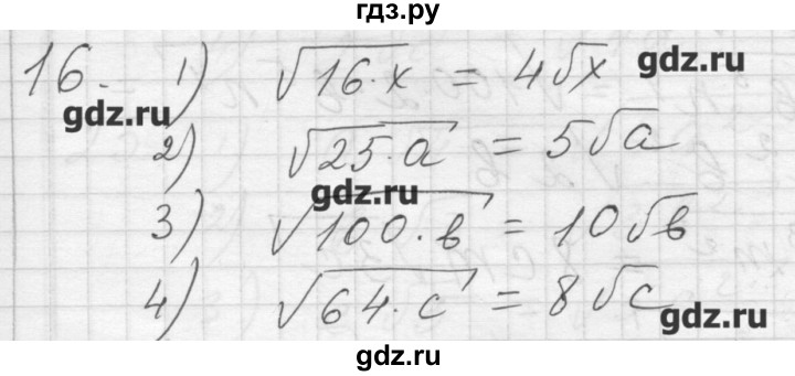 ГДЗ по алгебре 8 класс Ткачева дидактические материалы  § 23 - 16, Решебник №1