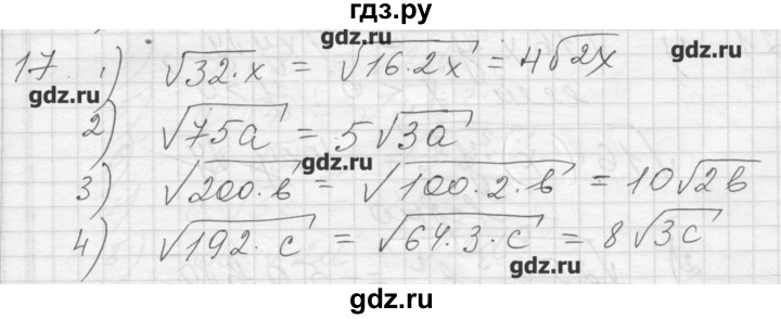 ГДЗ по алгебре 8 класс Ткачева дидактические материалы  § 23 - 17, Решебник №1