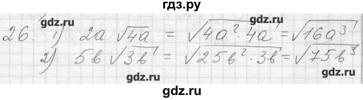 ГДЗ по алгебре 8 класс Ткачева дидактические материалы  § 23 - 26, Решебник №1