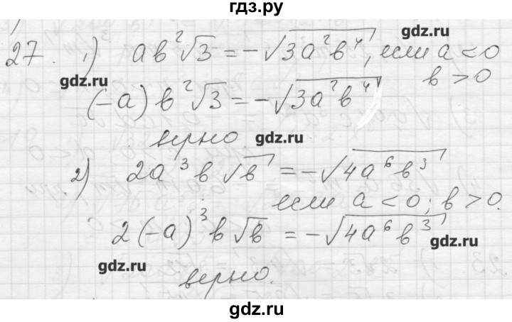 ГДЗ по алгебре 8 класс Ткачева дидактические материалы  § 23 - 27, Решебник №1