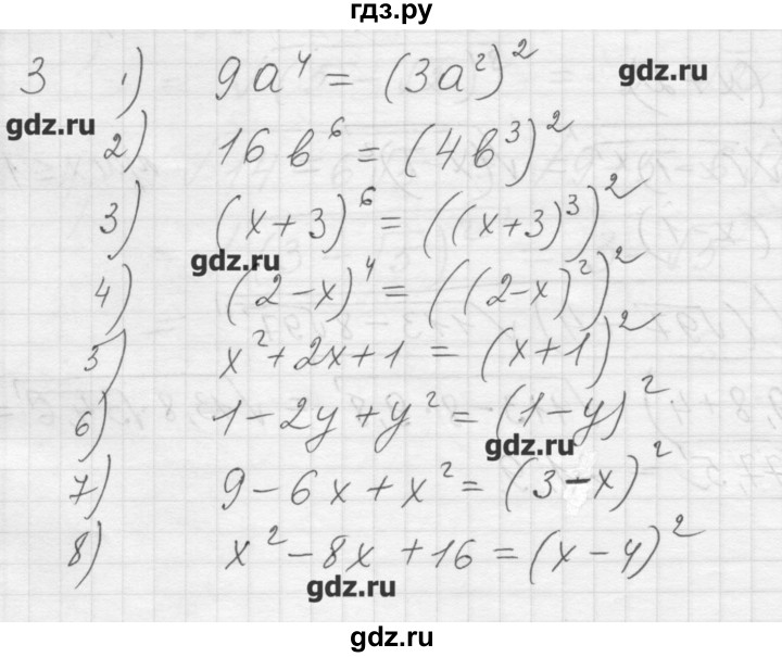 ГДЗ по алгебре 8 класс Ткачева дидактические материалы  § 23 - 3, Решебник №1