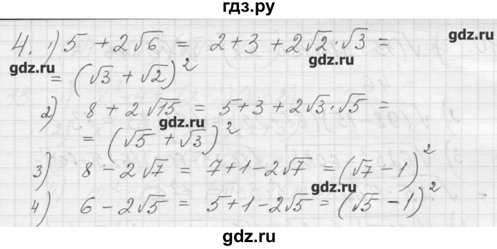 ГДЗ по алгебре 8 класс Ткачева дидактические материалы  § 23 - 4, Решебник №1