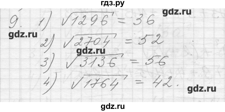 ГДЗ по алгебре 8 класс Ткачева дидактические материалы  § 23 - 9, Решебник №1