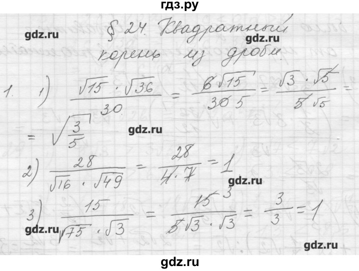 ГДЗ по алгебре 8 класс Ткачева дидактические материалы  § 24 - 1, Решебник №1