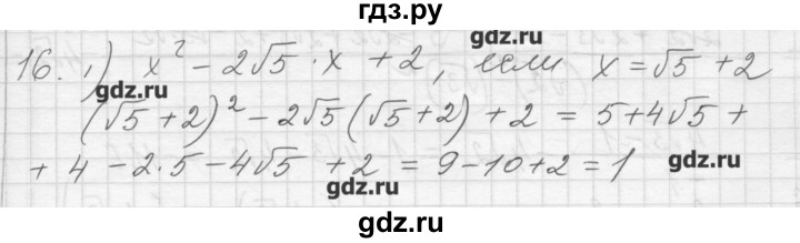 ГДЗ по алгебре 8 класс Ткачева дидактические материалы  § 24 - 16, Решебник №1
