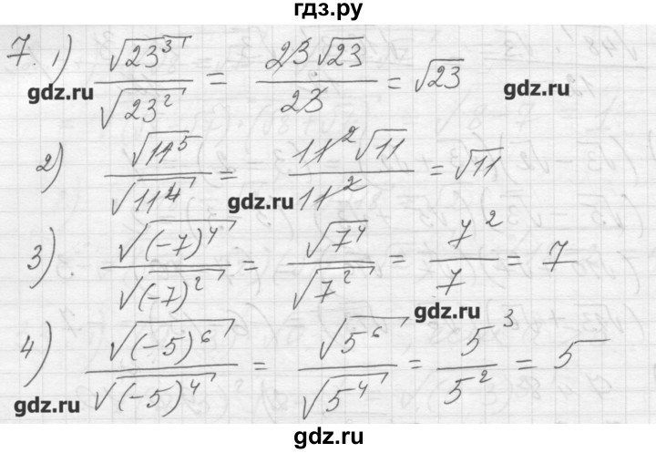 ГДЗ по алгебре 8 класс Ткачева дидактические материалы  § 24 - 7, Решебник №1