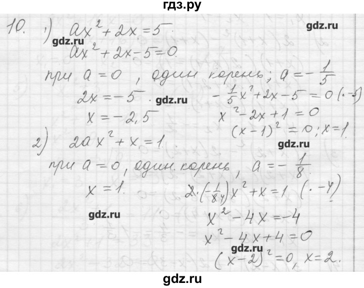 ГДЗ по алгебре 8 класс Ткачева дидактические материалы  § 26 - 10, Решебник №1