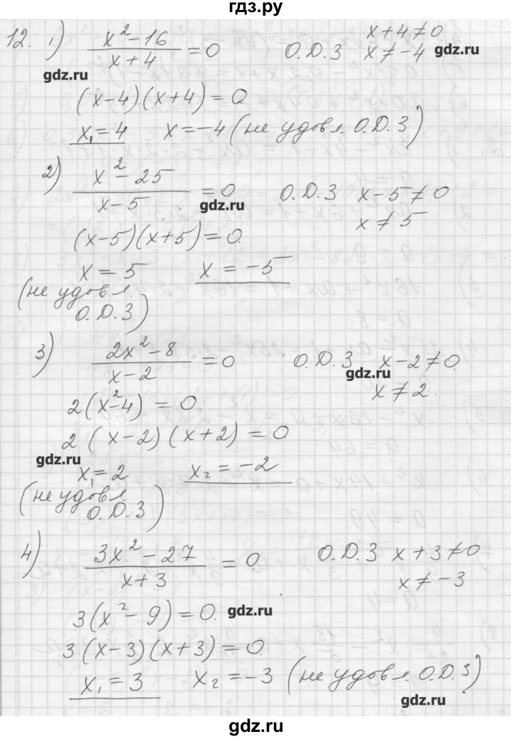 ГДЗ по алгебре 8 класс Ткачева дидактические материалы  § 26 - 12, Решебник №1