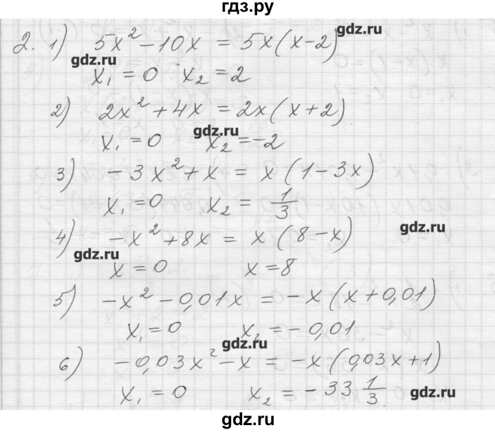 ГДЗ по алгебре 8 класс Ткачева дидактические материалы  § 26 - 2, Решебник №1