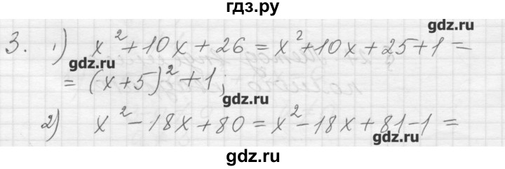 ГДЗ по алгебре 8 класс Ткачева дидактические материалы  § 27 - 3, Решебник №1