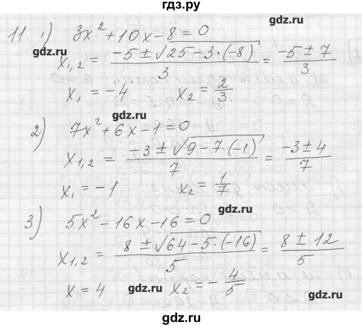 ГДЗ по алгебре 8 класс Ткачева дидактические материалы  § 28 - 11, Решебник №1