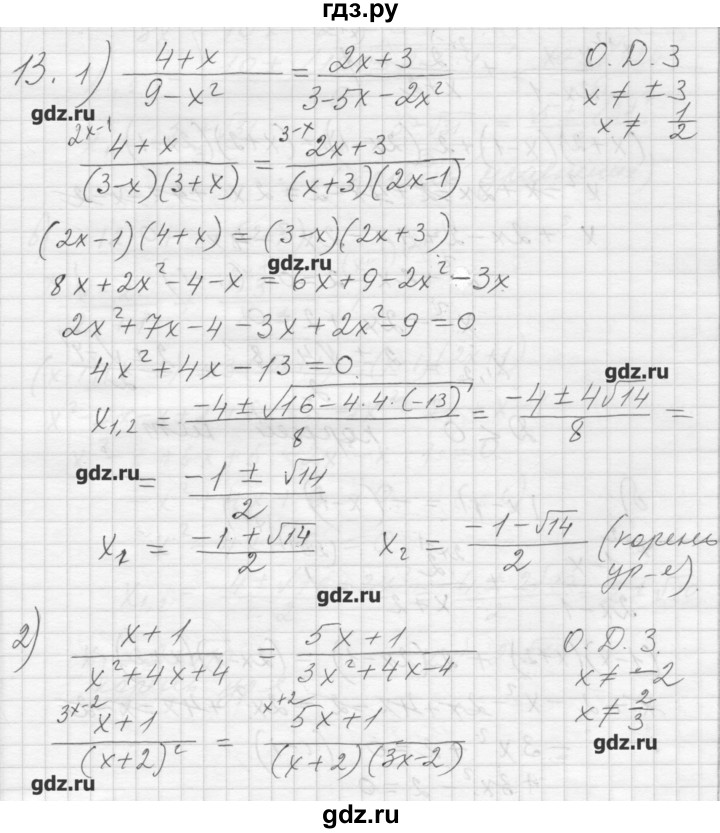 ГДЗ по алгебре 8 класс Ткачева дидактические материалы  § 30 - 13, Решебник №1