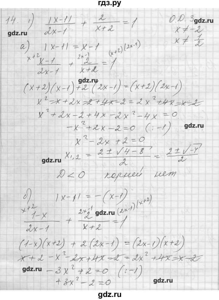 ГДЗ по алгебре 8 класс Ткачева дидактические материалы  § 30 - 14, Решебник №1