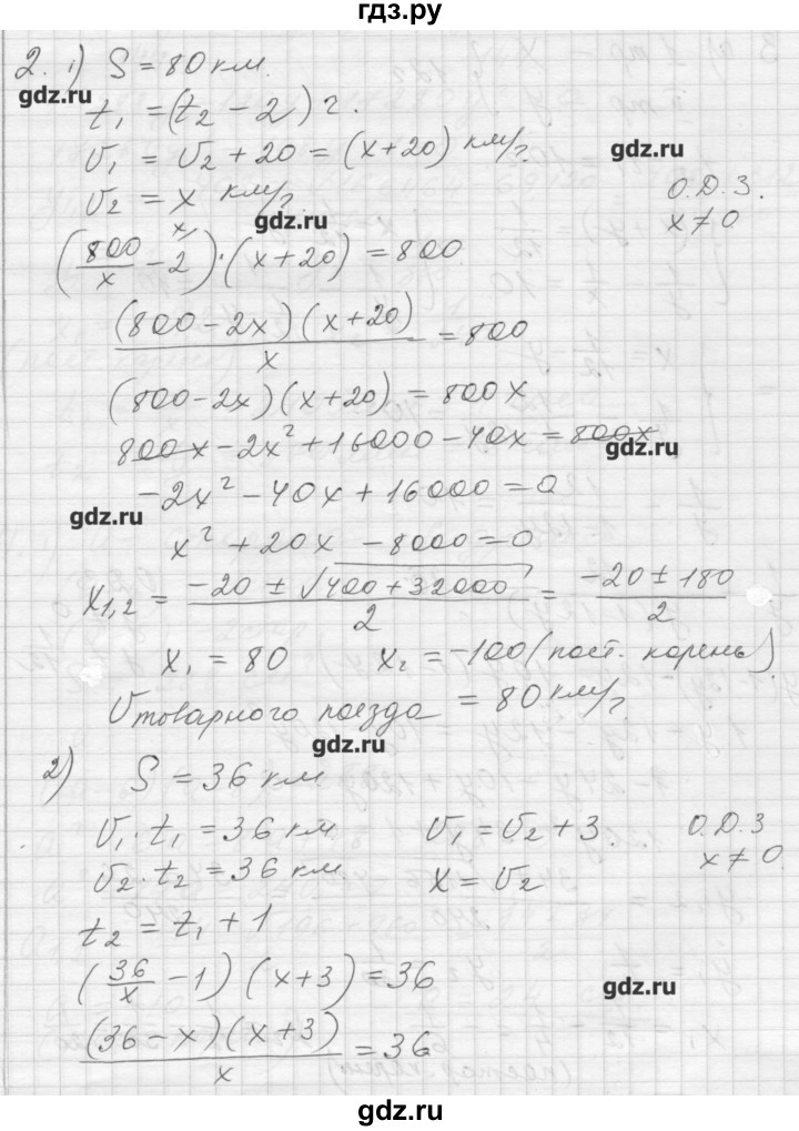 ГДЗ по алгебре 8 класс Ткачева дидактические материалы  § 31 - 2, Решебник №1