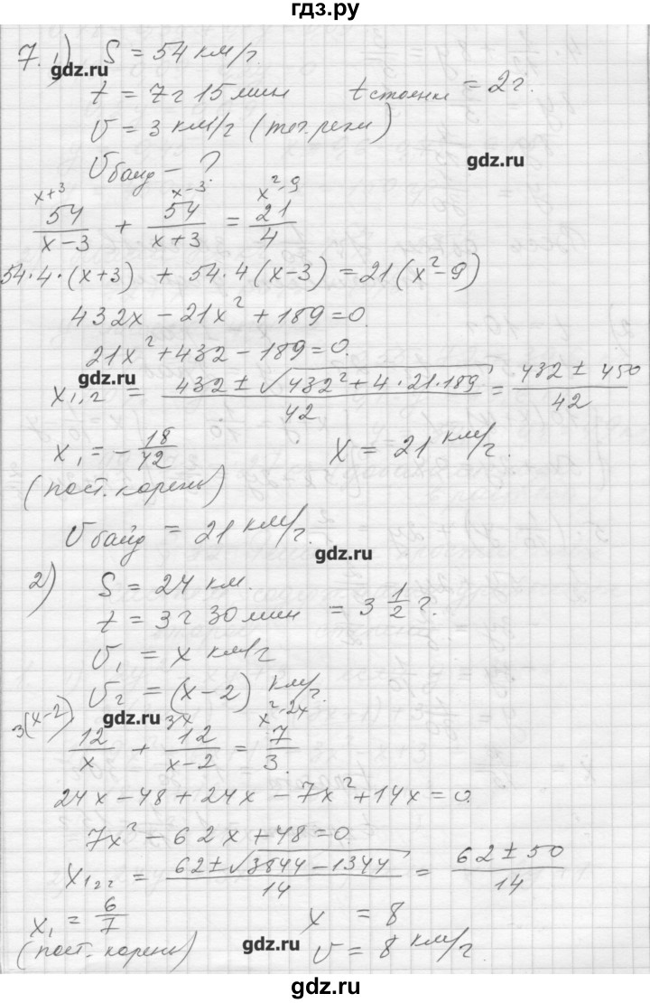 ГДЗ по алгебре 8 класс Ткачева дидактические материалы  § 31 - 7, Решебник №1