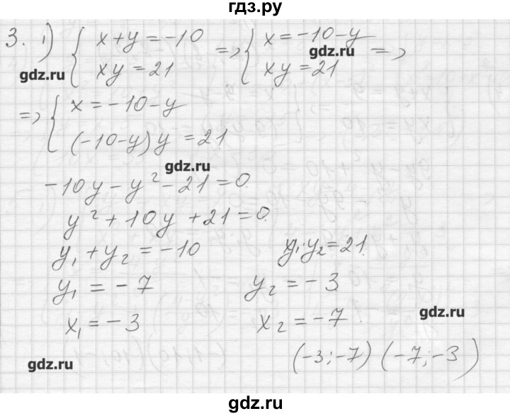 ГДЗ по алгебре 8 класс Ткачева дидактические материалы  § 32 - 3, Решебник №1