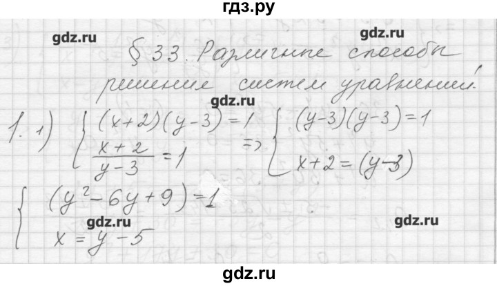 ГДЗ по алгебре 8 класс Ткачева дидактические материалы  § 33 - 1, Решебник №1