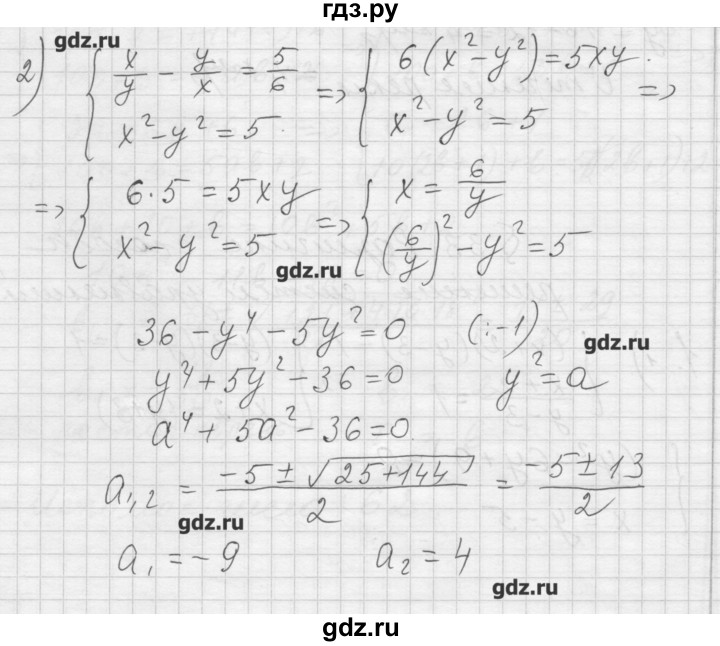 ГДЗ по алгебре 8 класс Ткачева дидактические материалы  § 33 - 2, Решебник №1