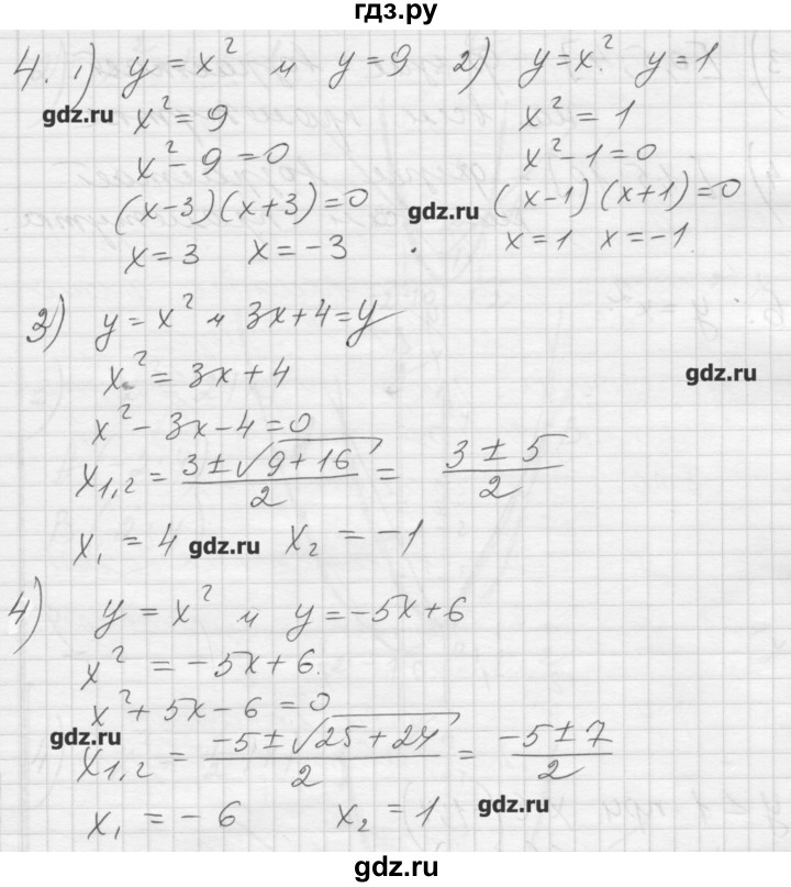 ГДЗ по алгебре 8 класс Ткачева дидактические материалы  § 36 - 4, Решебник №1