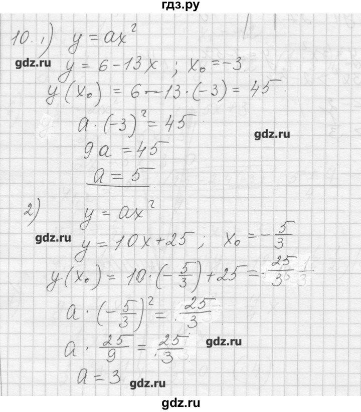 ГДЗ по алгебре 8 класс Ткачева дидактические материалы  § 37 - 10, Решебник №1