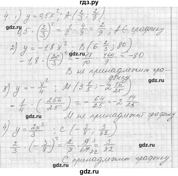 ГДЗ по алгебре 8 класс Ткачева дидактические материалы  § 37 - 4, Решебник №1