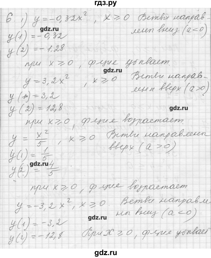 ГДЗ по алгебре 8 класс Ткачева дидактические материалы  § 37 - 6, Решебник №1