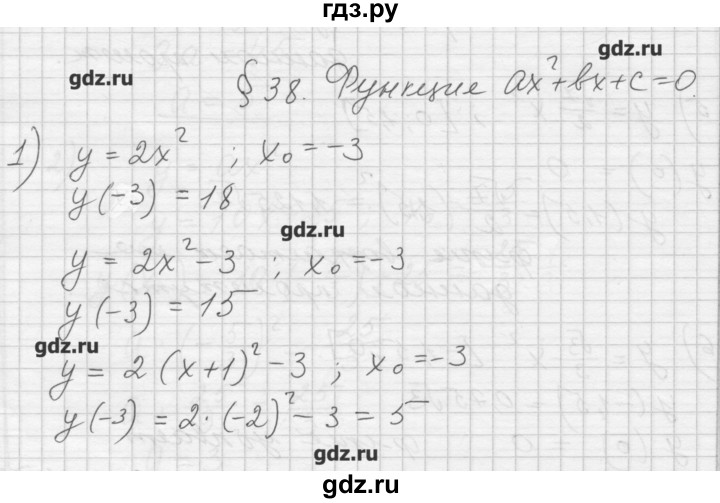 ГДЗ по алгебре 8 класс Ткачева дидактические материалы  § 38 - 1, Решебник №1