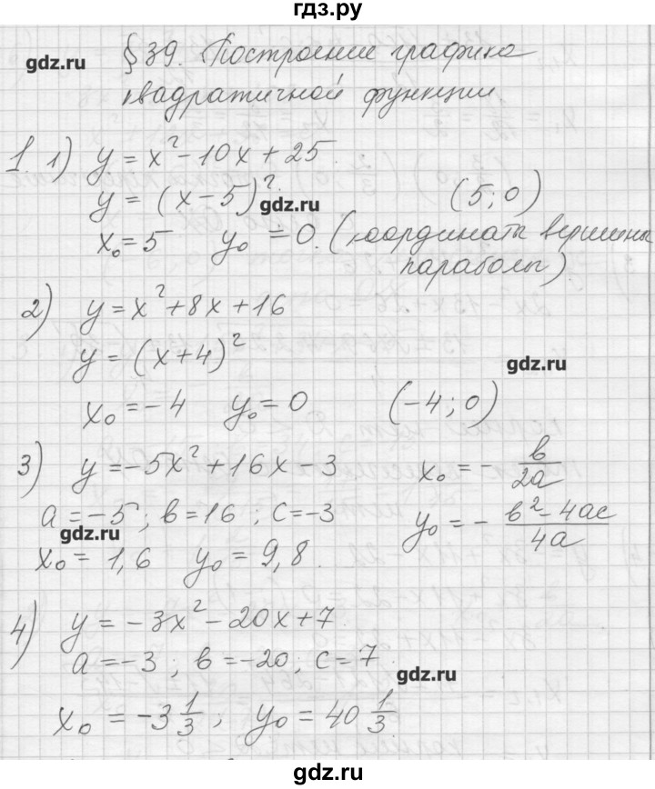 ГДЗ по алгебре 8 класс Ткачева дидактические материалы  § 39 - 1, Решебник №1