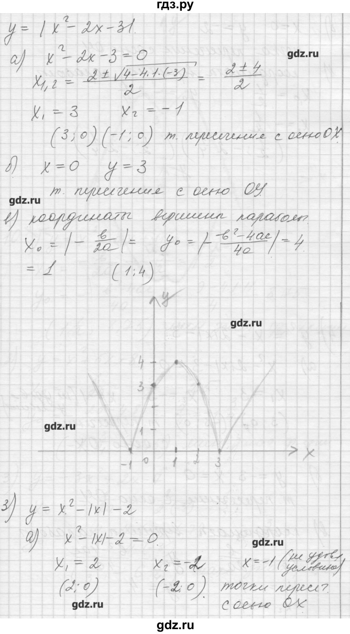 ГДЗ по алгебре 8 класс Ткачева дидактические материалы  § 39 - 9, Решебник №1
