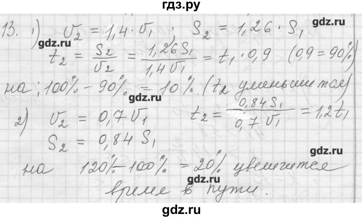 ГДЗ по алгебре 8 класс Ткачева дидактические материалы  § 7 - 13, Решебник №1