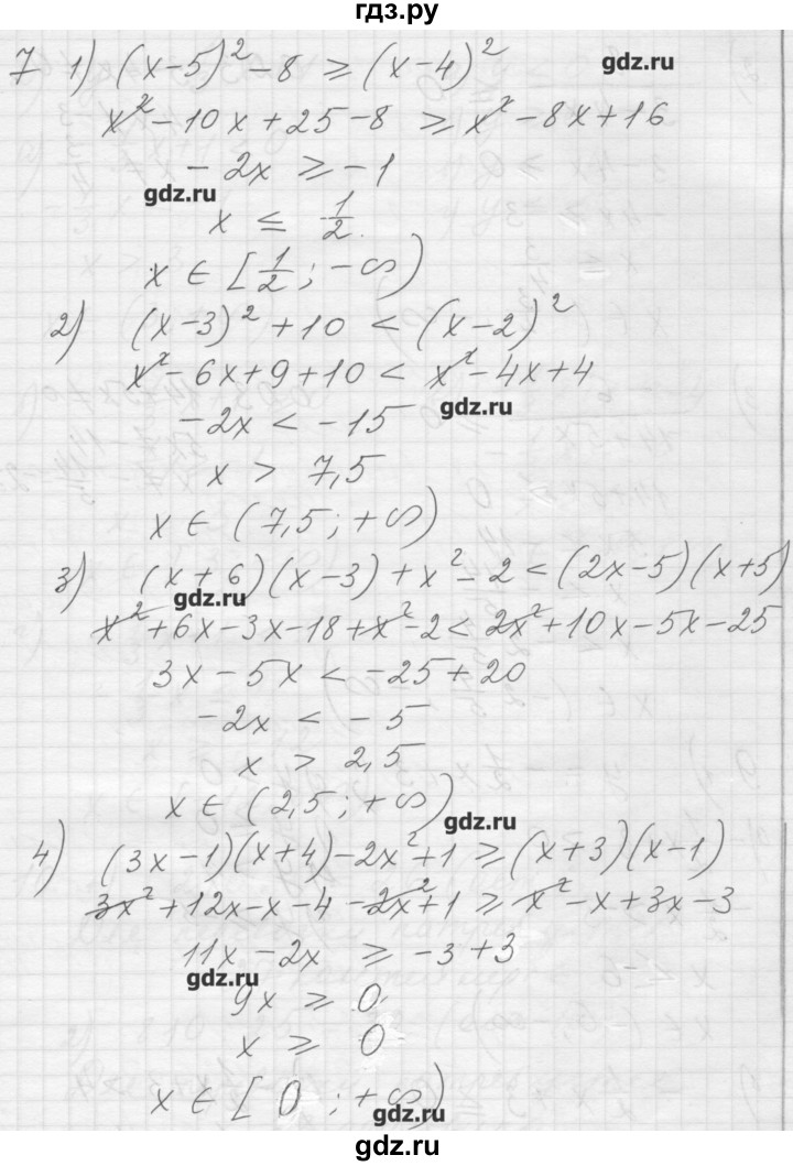 ГДЗ по алгебре 8 класс Ткачева дидактические материалы  § 7 - 7, Решебник №1