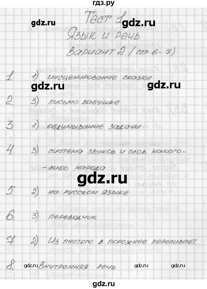 ГДЗ по русскому языку 3 класс Яценко контрольно-измерительные материалы  тест 1. вариант - 2, Решебник №1